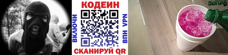 Кодеиновый сироп Lean напиток Lean (лин) Купить где Ковылкино
